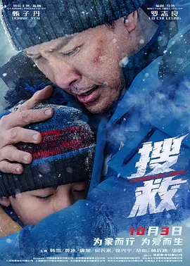 搜救[电影解说] (2022) 海报
